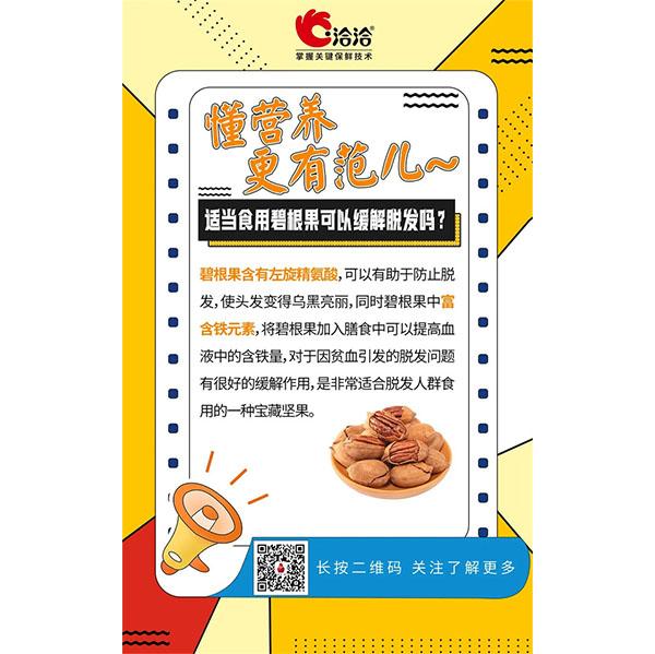 适当食用碧根果可以缓解脱发吗？